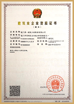 （中国）股份有限公司官网乐动平台资质证书02